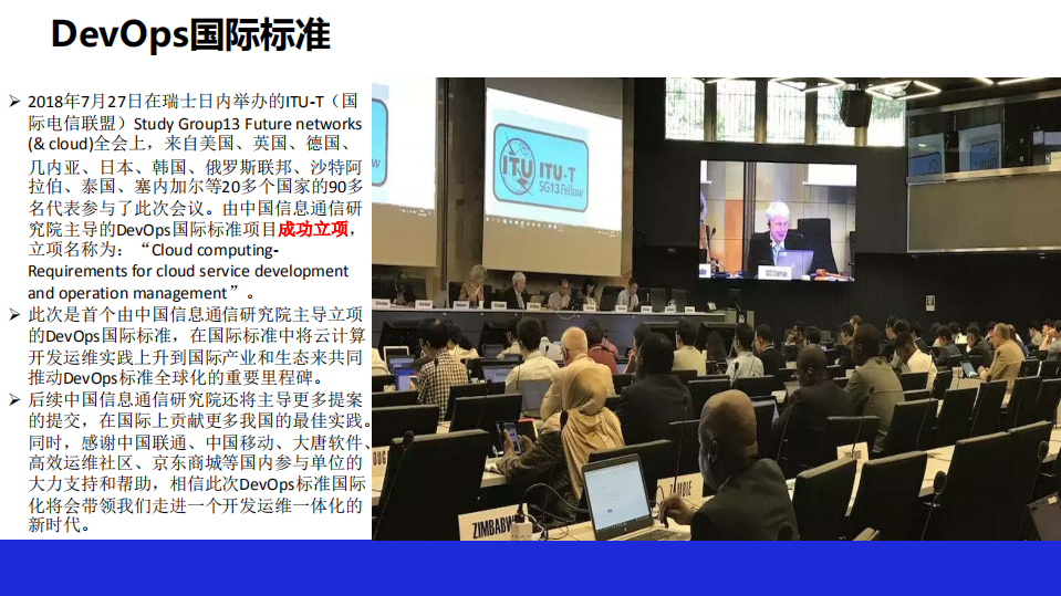 DevOps标准评估权威指南及案例解读_ITIL之家(www.itilzj.com)_.PDF 第10页