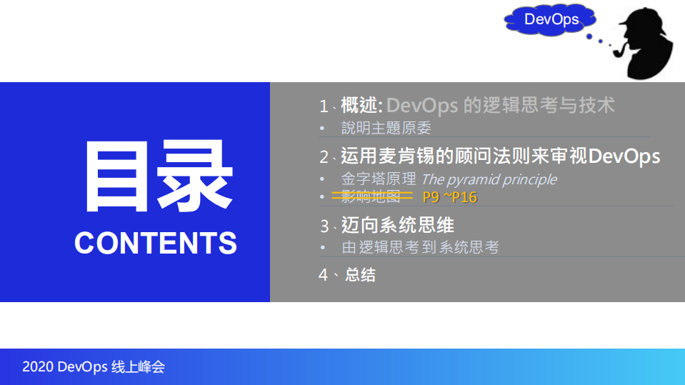 DevOps+的邏輯思考與技術_ITIL之家(www.itilzj.com)_.PDF 第2页