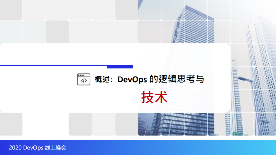 DevOps+的邏輯思考與技術_ITIL之家(www.itilzj.com)_.PDF 第3页