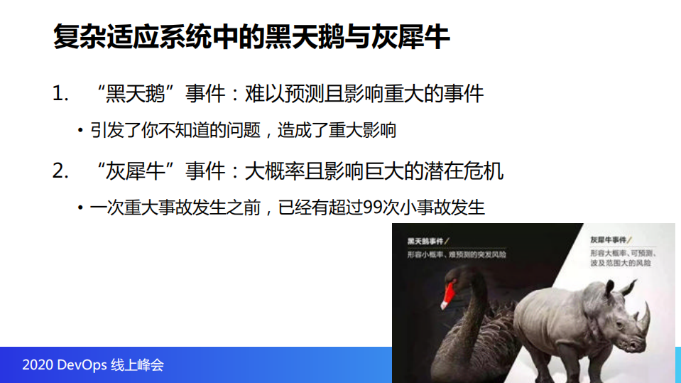 当运维遇到业务思维会擦出什么火花_ITIL之家(www.itilzj.com)_.PDF 第7页