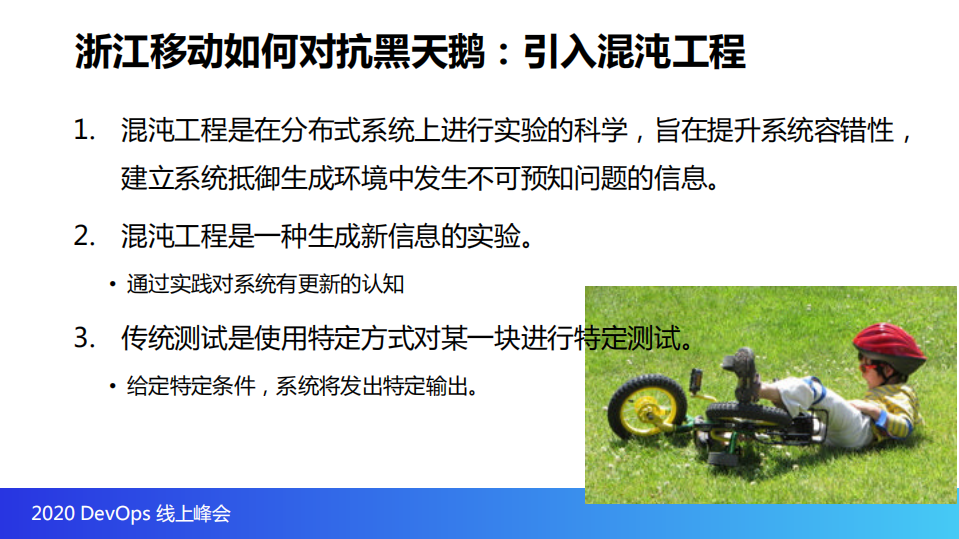 当运维遇到业务思维会擦出什么火花_ITIL之家(www.itilzj.com)_.PDF 第10页