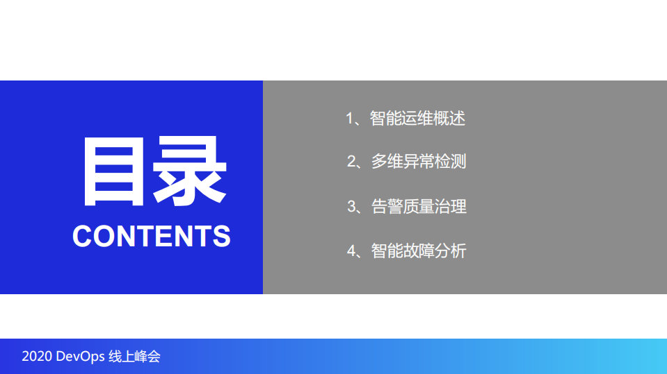 从传统运维走向AIOps之路_ITIL之家(www.itilzj.com)_.PDF 第2页