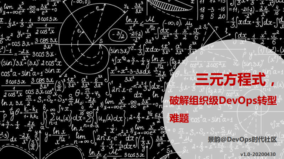 破解组织级DevOps转型难题_ITIL之家(www.itilzj.com)_.PDF 第1页