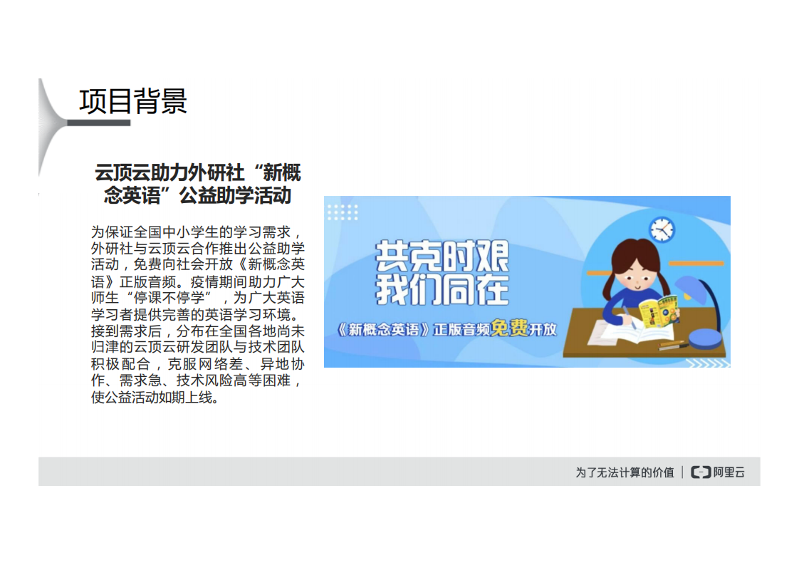 云顶云新概念公益项目的DevOps实践_ITIL之家(www.itilzj.com)_.PDF 第3页