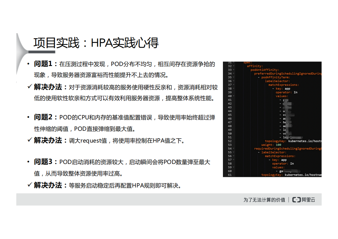 云顶云新概念公益项目的DevOps实践_ITIL之家(www.itilzj.com)_.PDF 第8页