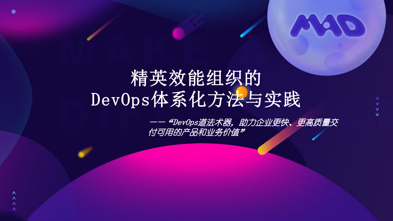 精英效能组织的+DevOps体系化方法与实践_ITIL之家(www.itilzj.com)_.PDF 第1页