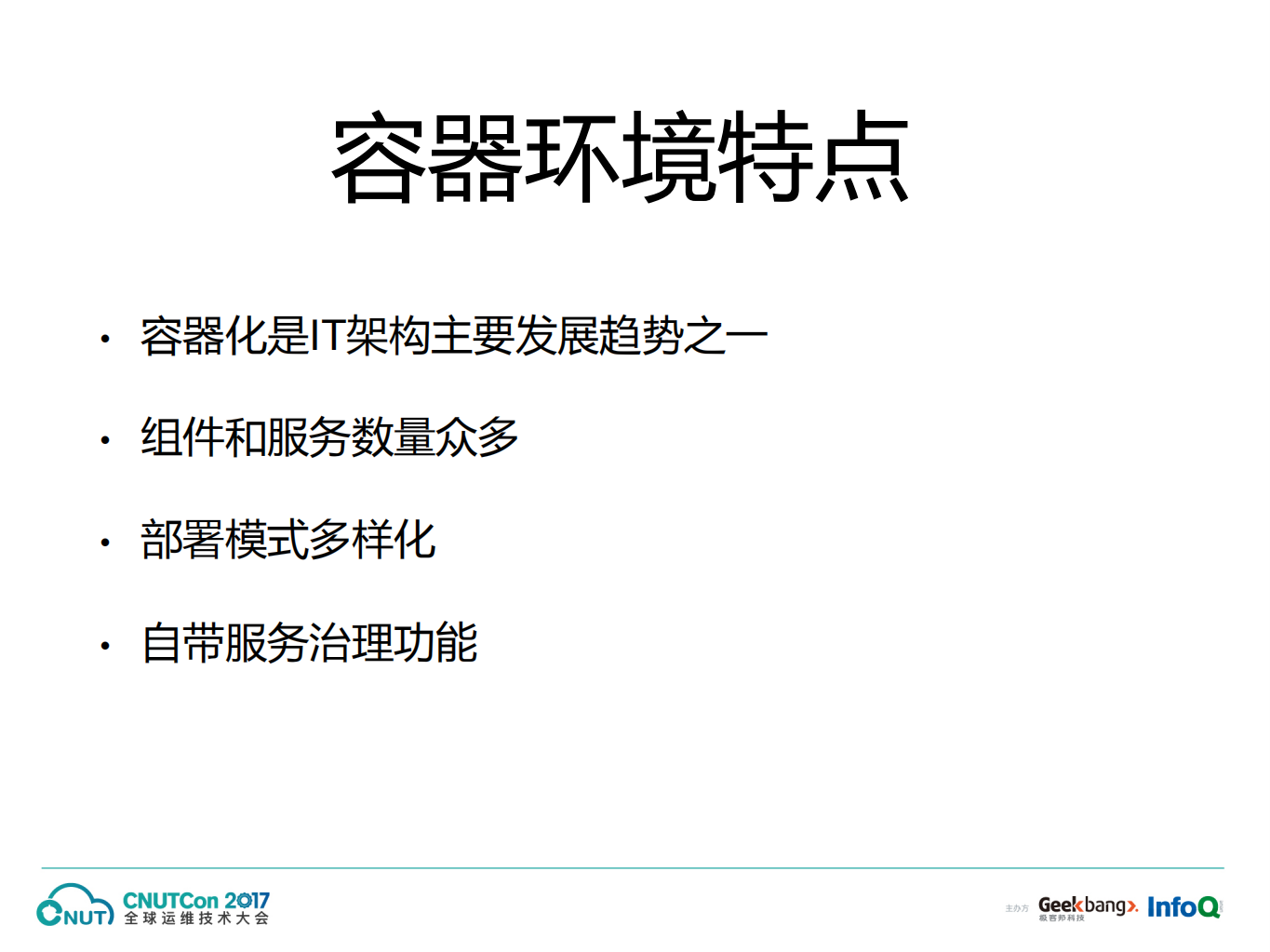 容器环境下的智能运维技术研发与实践_ITIL之家(www.itilzj.com)_.PDF 第4页