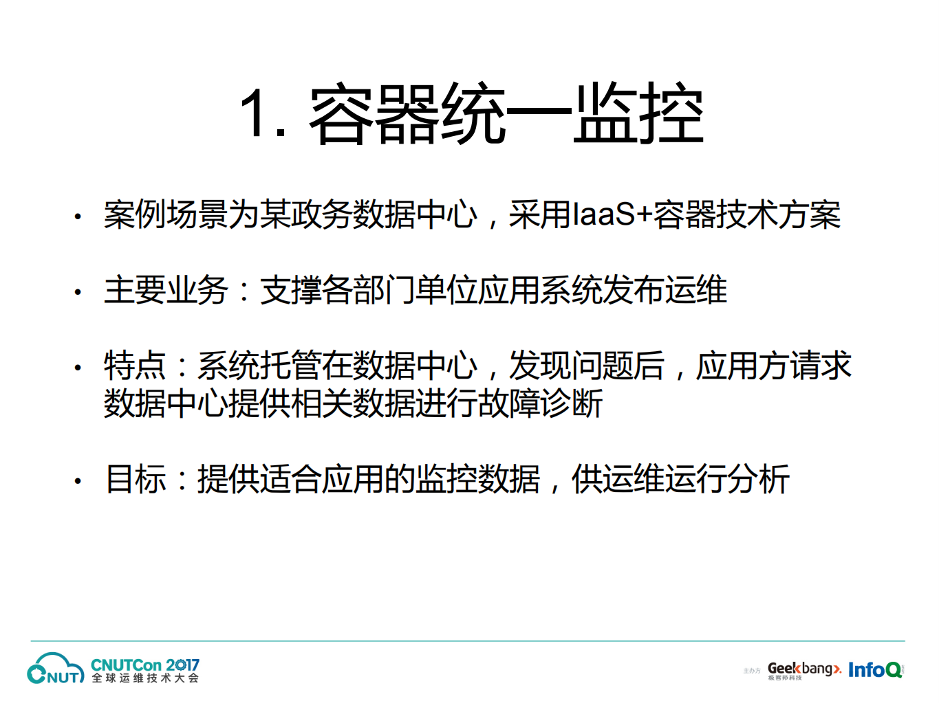 容器环境下的智能运维技术研发与实践_ITIL之家(www.itilzj.com)_.PDF 第7页