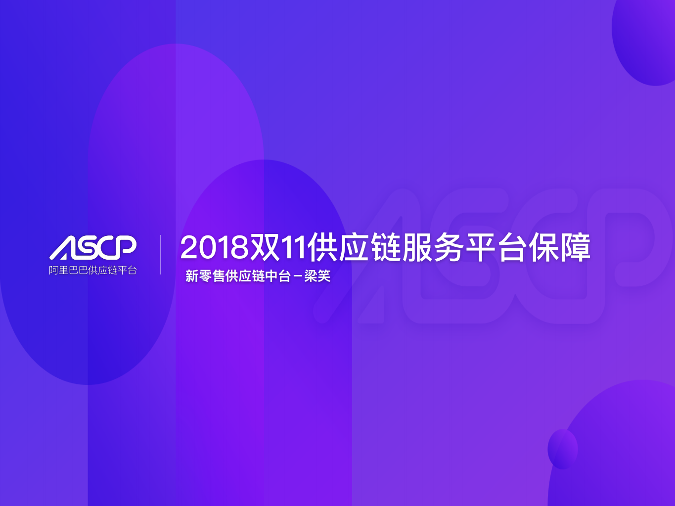 双11供应链服务平台保障_ITIL之家(www.itilzj.com)_.PDF 第1页