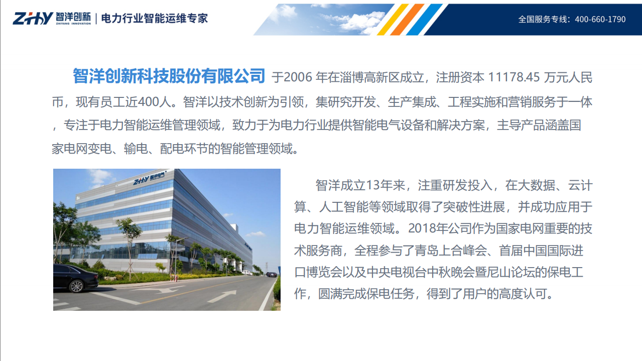 输电智能运检解决方案_ITIL之家(www.itilzj.com)_.PDF 第2页