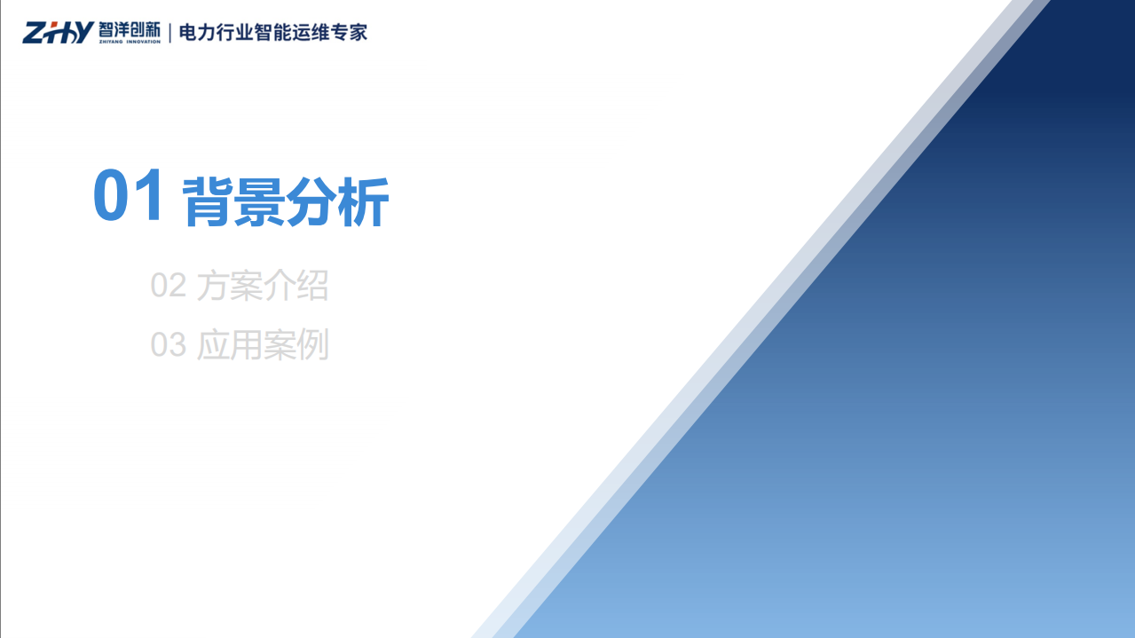 输电智能运检解决方案_ITIL之家(www.itilzj.com)_.PDF 第4页