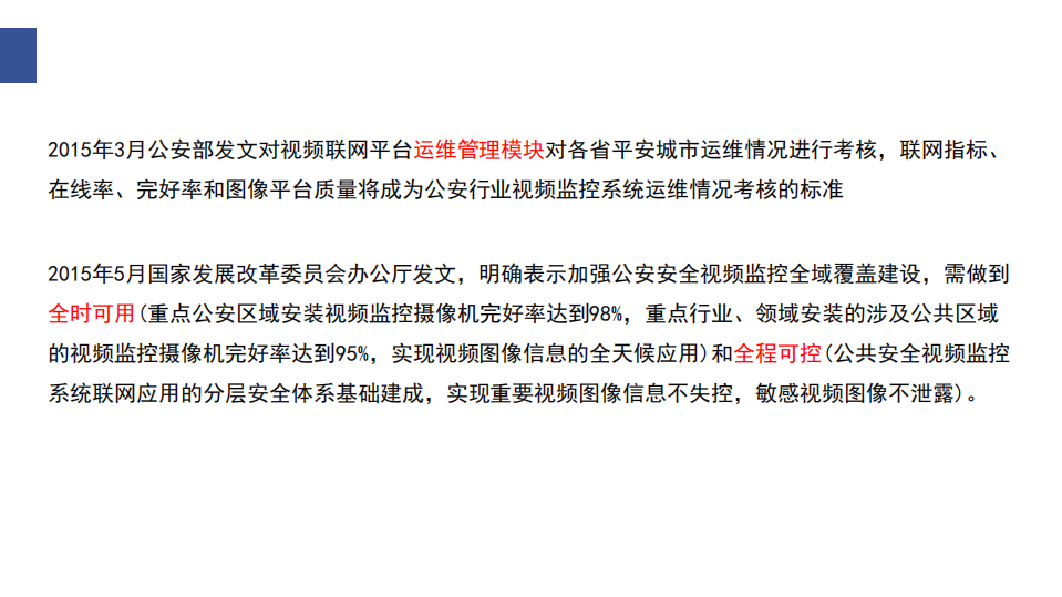 智能运维及接入安全一体化解决方案_ITIL之家(www.itilzj.com)_.PDF 第6页