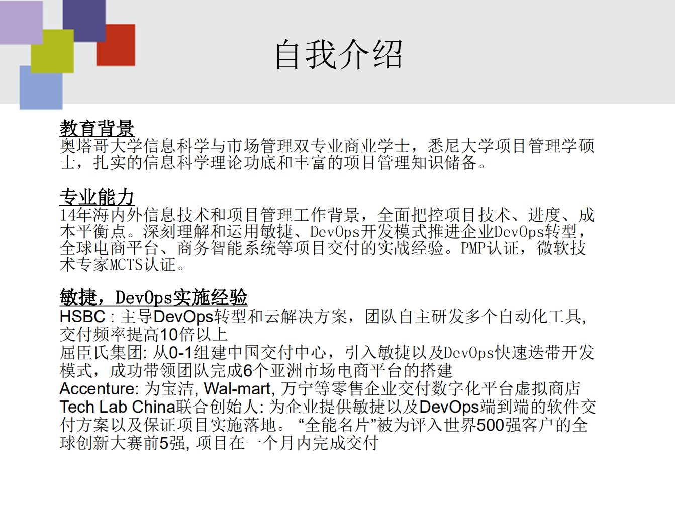 DevOps建立端到端的IT服务供应链_ITIL之家(www.itilzj.com)_.PDF 第2页