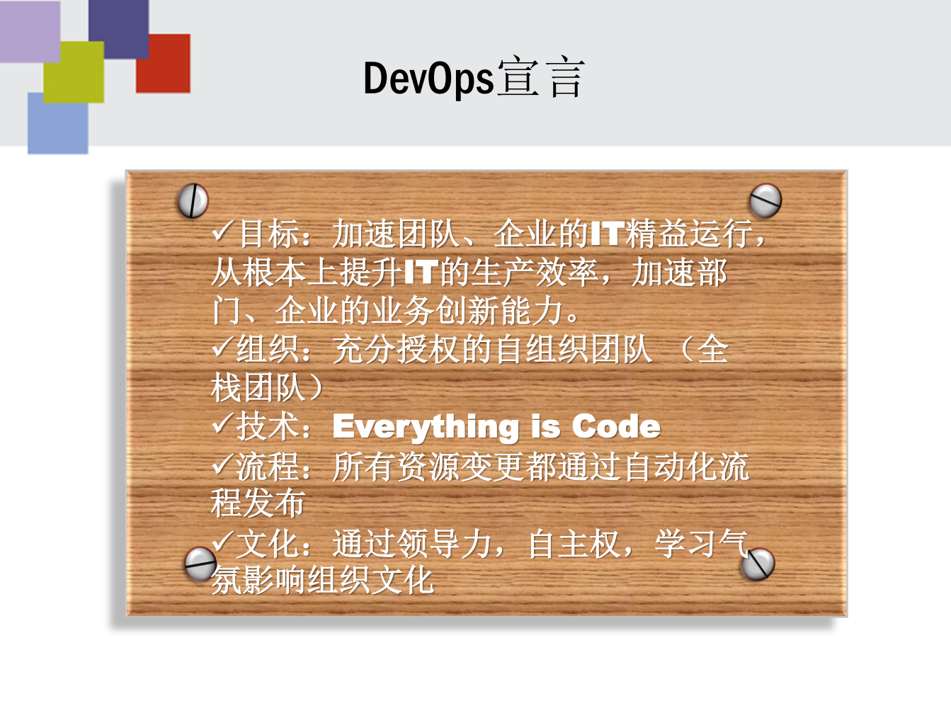 DevOps建立端到端的IT服务供应链_ITIL之家(www.itilzj.com)_.PDF 第7页
