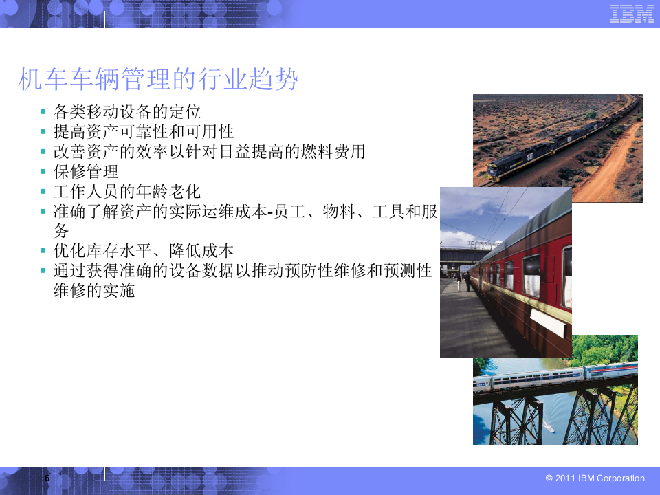 IBM铁路行业运维服务管理_ITIL之家(www.itilzj.com)_.PPT 第6页