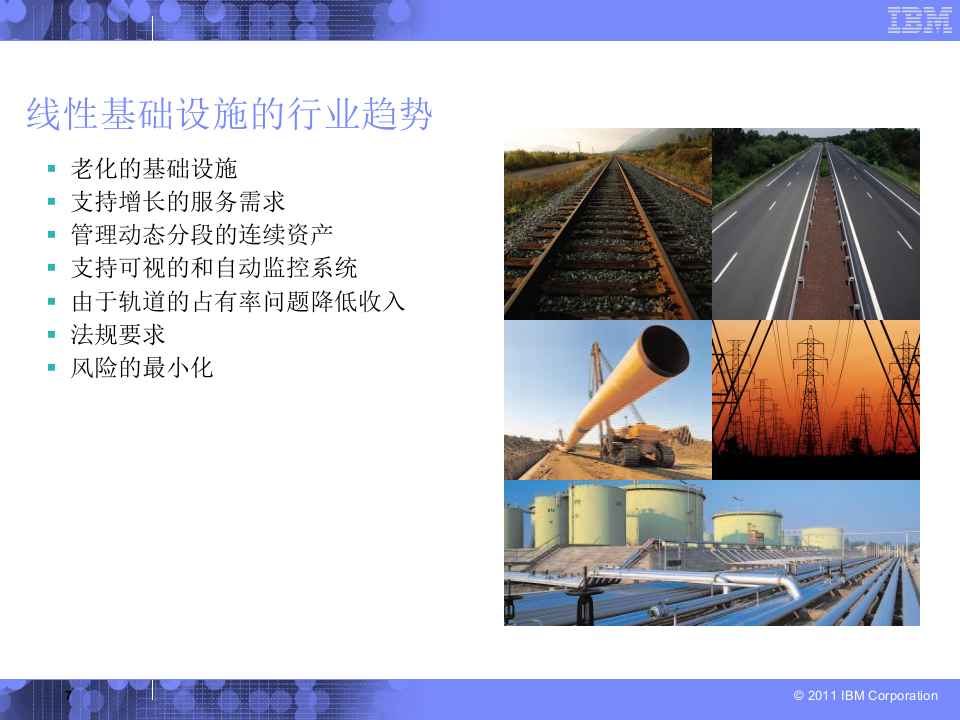 IBM铁路行业运维服务管理_ITIL之家(www.itilzj.com)_.PPT 第7页
