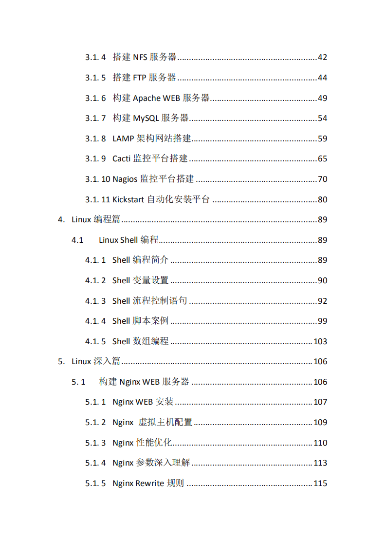 Linux运维入门到高级_ITIL之家(www.itilzj.com)_.PDF 第2页
