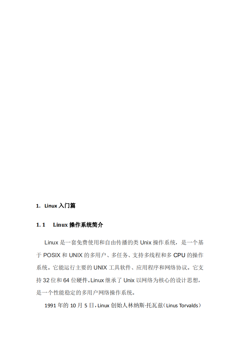 Linux运维入门到高级_ITIL之家(www.itilzj.com)_.PDF 第4页