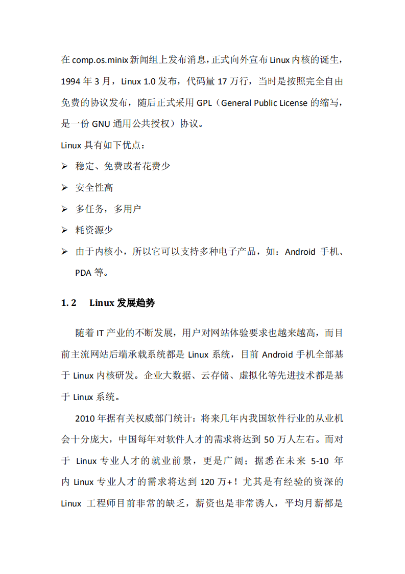 Linux运维入门到高级_ITIL之家(www.itilzj.com)_.PDF 第5页
