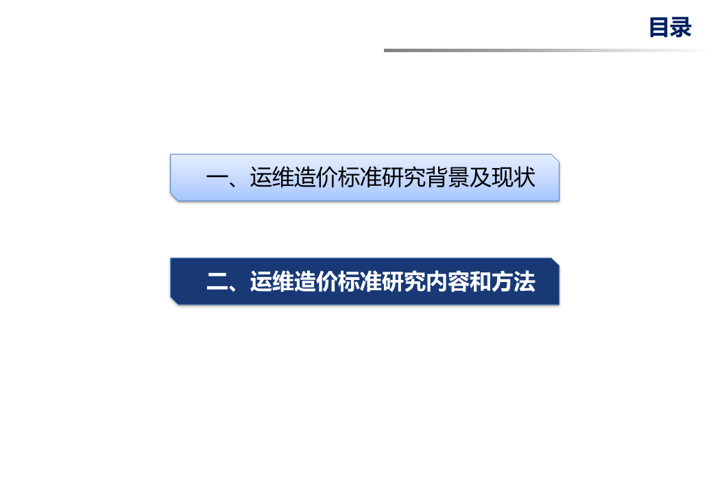 信息化运维造价定额标准_ITIL之家(www.itilzj.com)_.PPTX 第6页