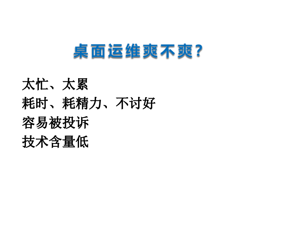 运维自动化_ITIL之家(www.itilzj.com)_.PPTX 第5页