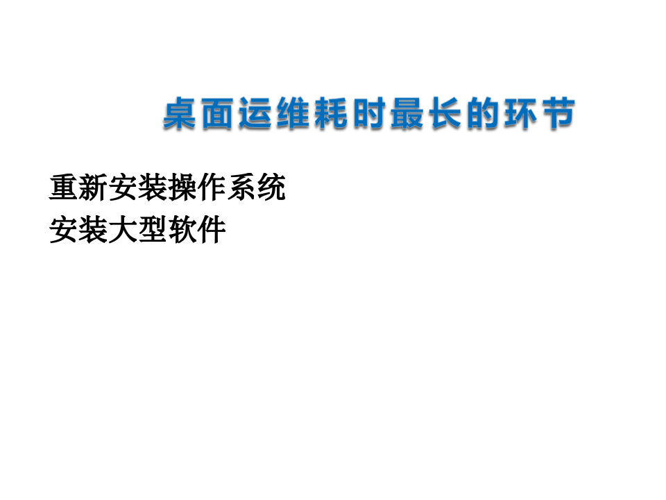 运维自动化_ITIL之家(www.itilzj.com)_.PPTX 第6页