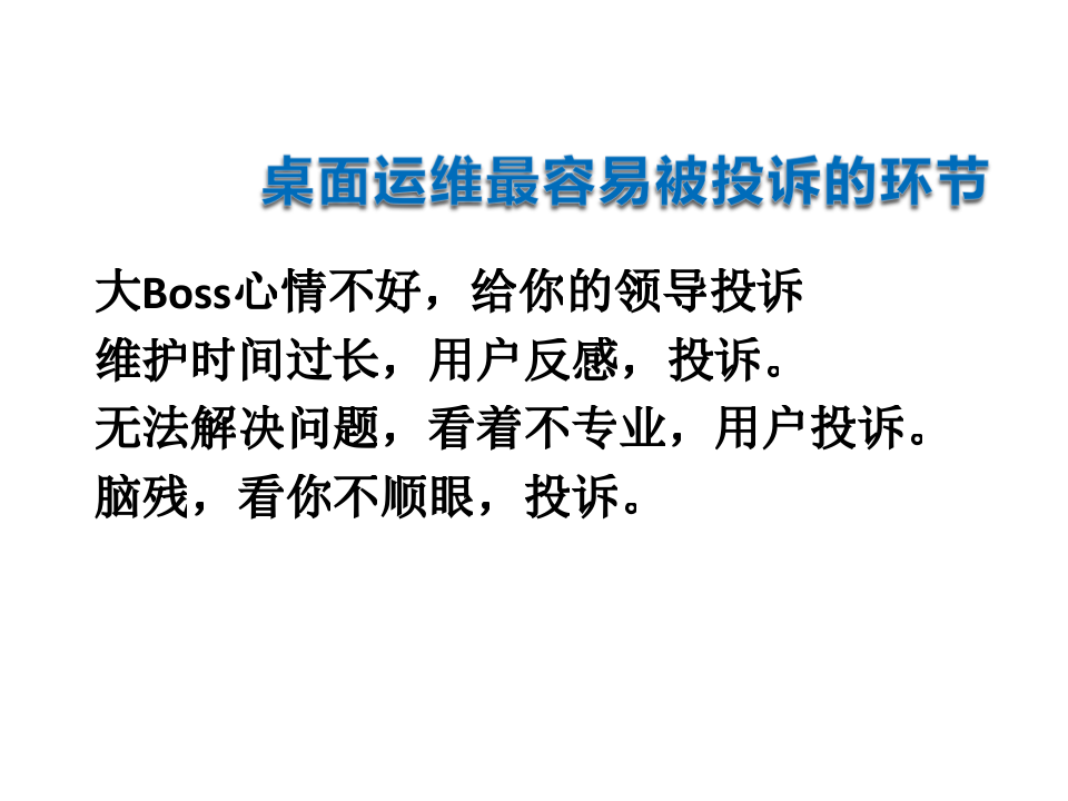 运维自动化_ITIL之家(www.itilzj.com)_.PPTX 第8页