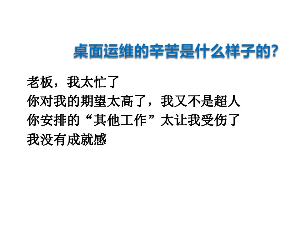 运维自动化_ITIL之家(www.itilzj.com)_.PPTX 第10页