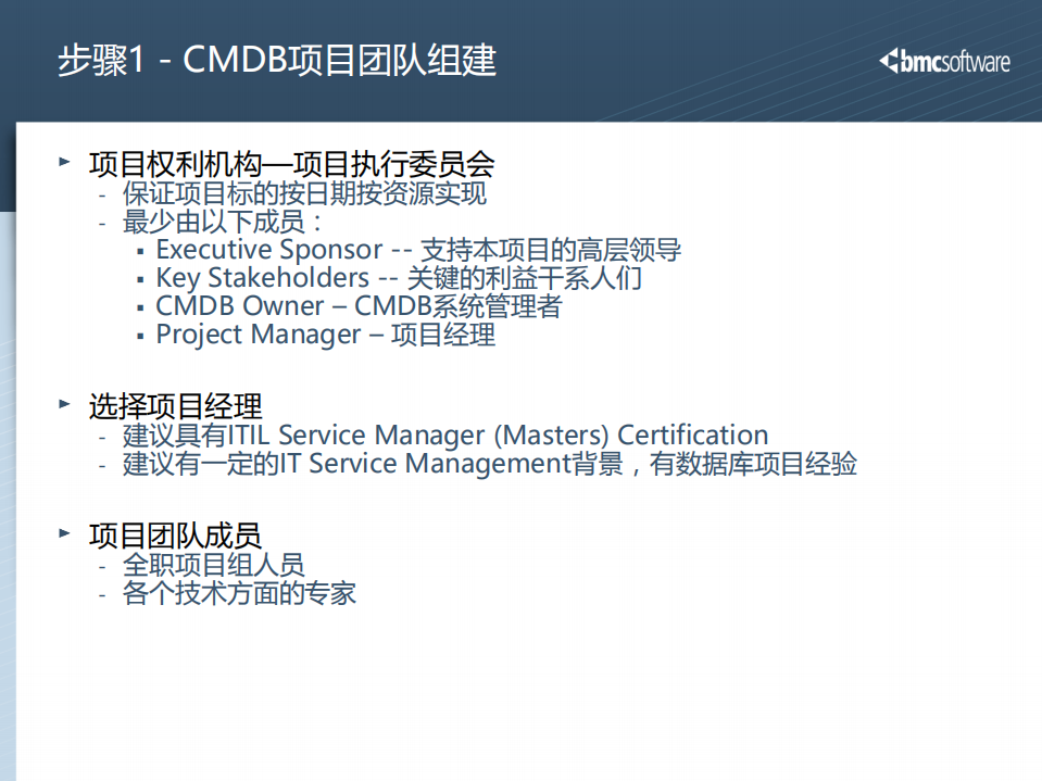 CMDB实施经验交流_ITIL之家(www.itilzj.com)_.PDF 第5页