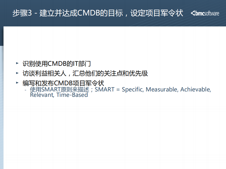 CMDB实施经验交流_ITIL之家(www.itilzj.com)_.PDF 第7页
