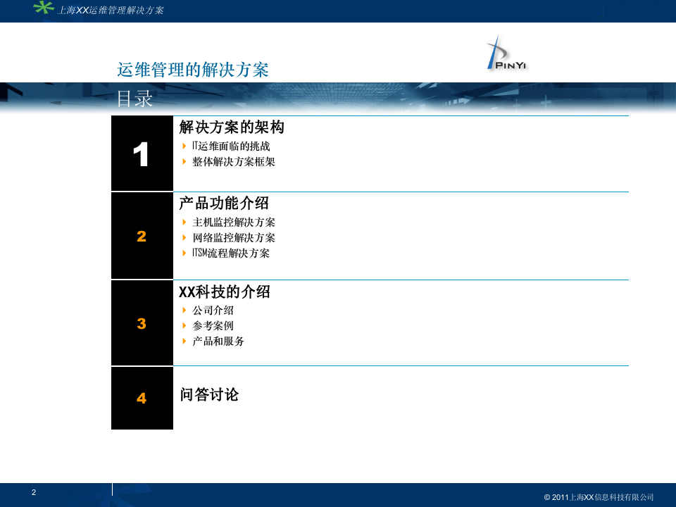 IT部门运维管理综合解决方案_ITIL之家(www.itilzj.com)_.PPT 第2页
