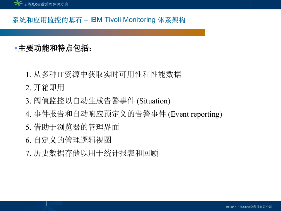 IT部门运维管理综合解决方案_ITIL之家(www.itilzj.com)_.PPT 第7页