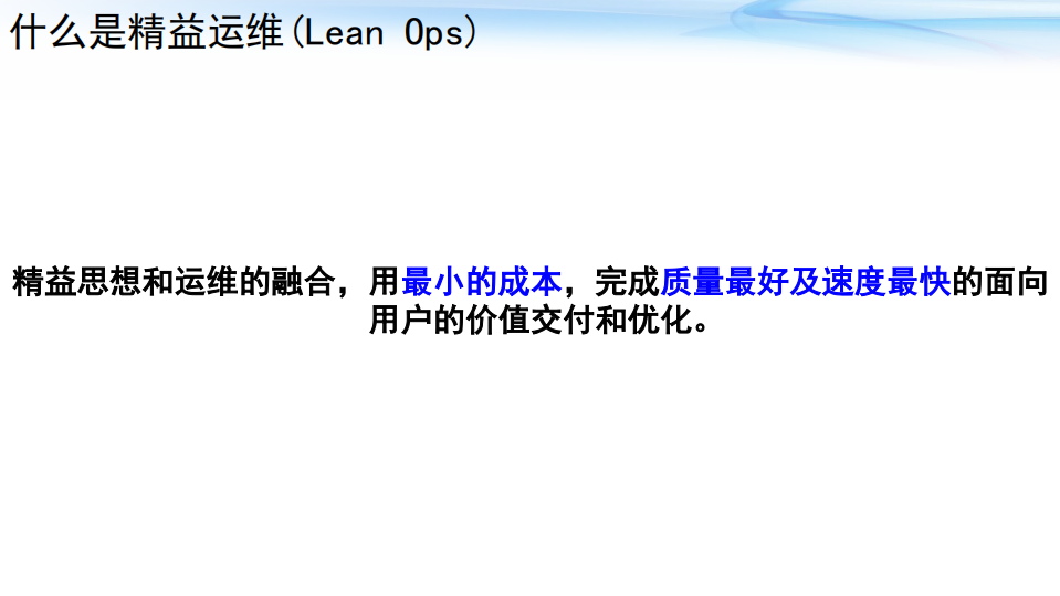 面向IT高性能的精益运维体系_ITIL之家(www.itilzj.com)_.PDF 第6页