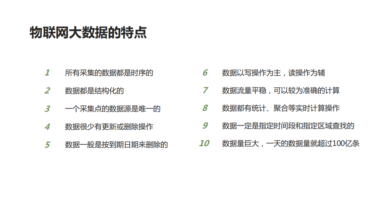 专为物联网而生的大数据平台TDengine的设计_ITIL之家(www.itilzj.com)_.PDF 第4页