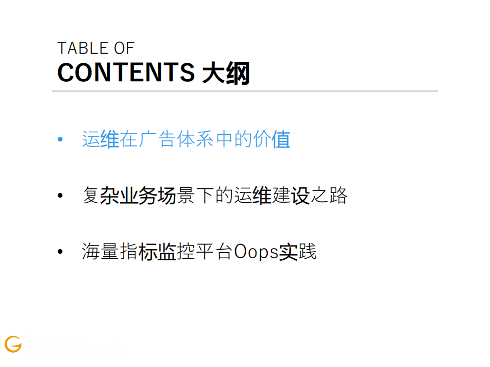微博广告运维与监控技术实战_ITIL之家(www.itilzj.com)_.PDF 第2页