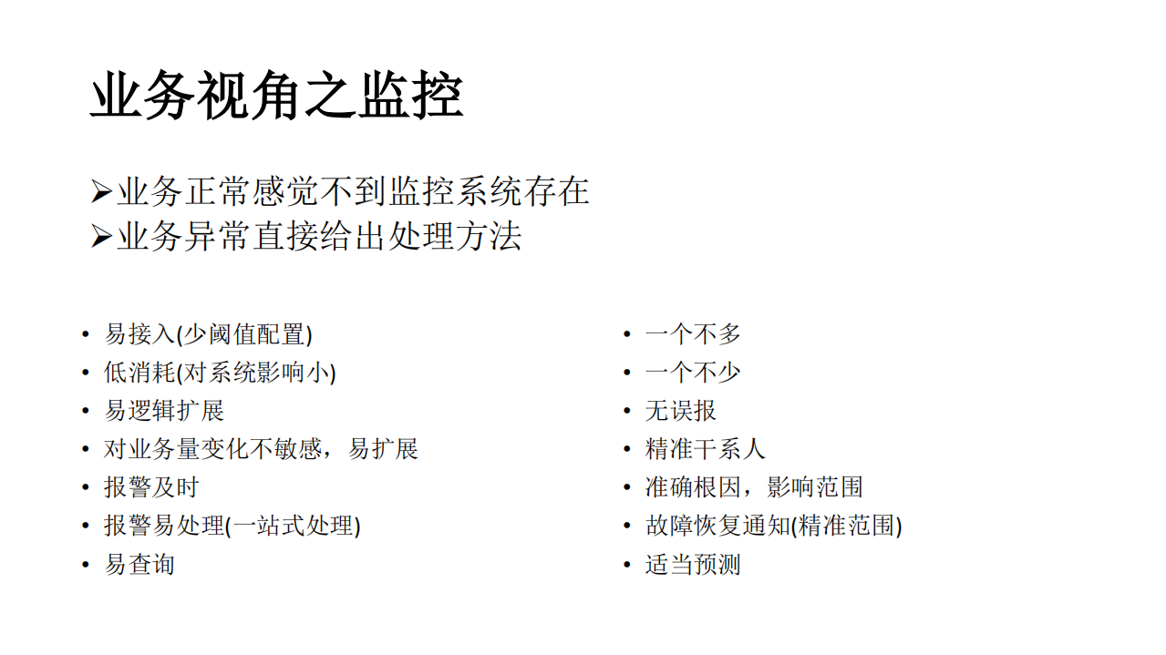 腾讯游戏营销智能监控实践_ITIL之家(www.itilzj.com)_.PDF 第7页