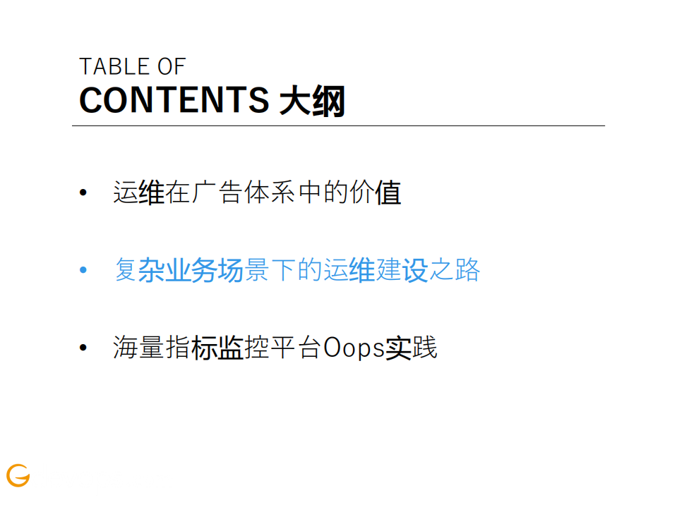 微博广告运维与监控技术实战_ITIL之家(www.itilzj.com)_.PDF 第5页