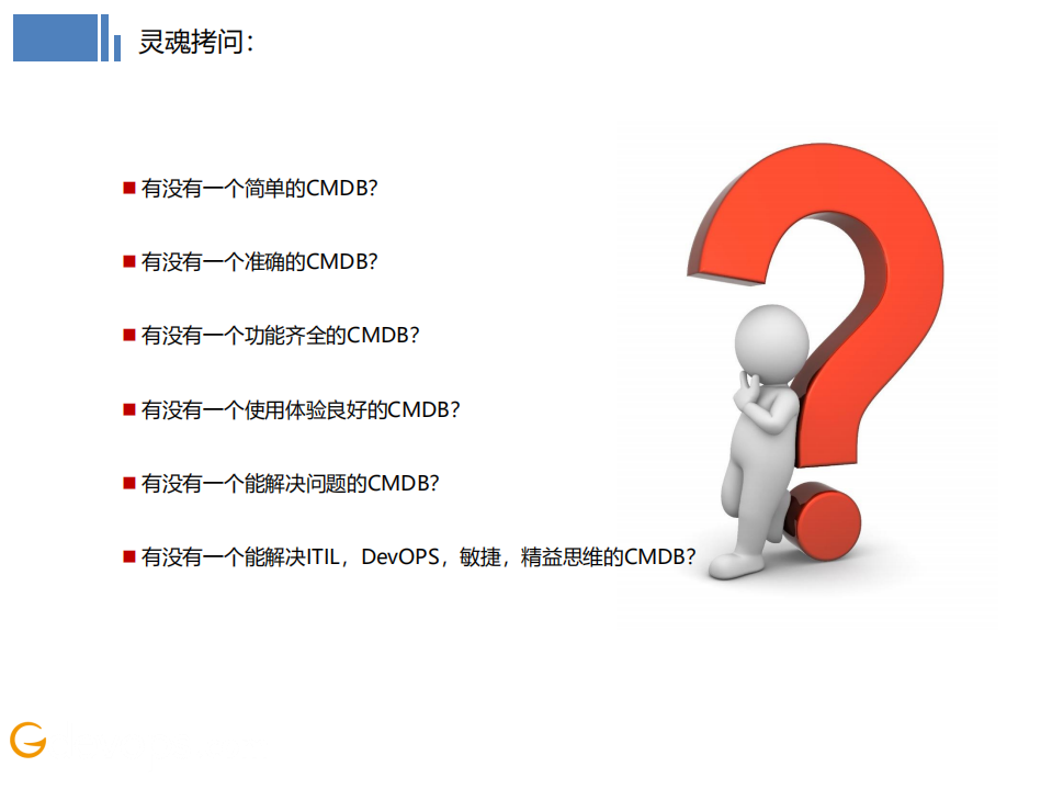 AIOPS趋势下的CMDB建设方向、思考与实践_ITIL之家(www.itilzj.com)_.PDF 第7页