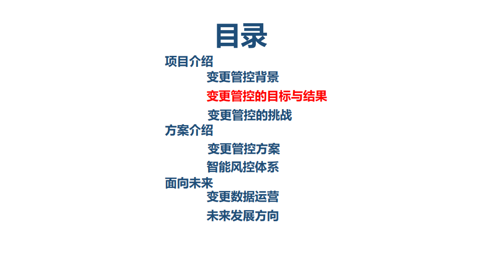 阿里云时代运维变更管控揭密_ITIL之家(www.itilzj.com)_.PDF 第4页