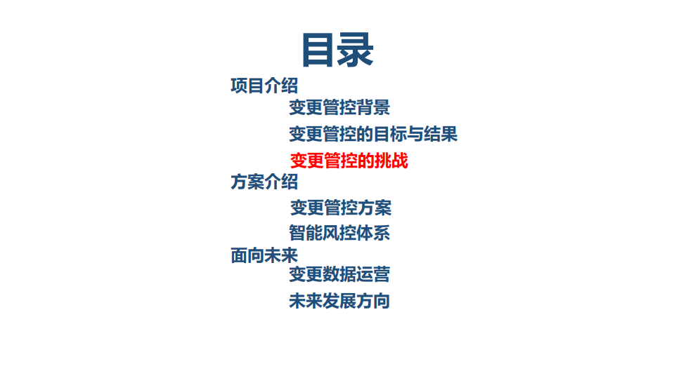 阿里云时代运维变更管控揭密_ITIL之家(www.itilzj.com)_.PDF 第6页