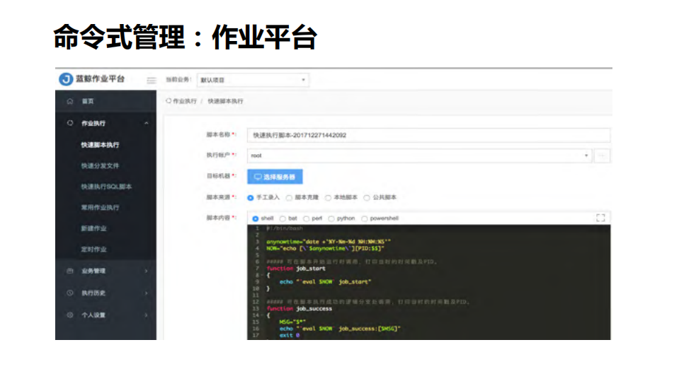 新一代运维作业平台实践_ITIL之家(www.itilzj.com)_.PDF 第5页