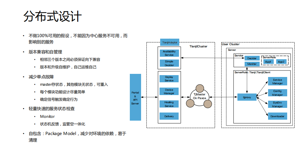 阿里巴巴海量服务器下的基础运维智能化实践_ITIL之家(www.itilzj.com)_.PDF 第6页