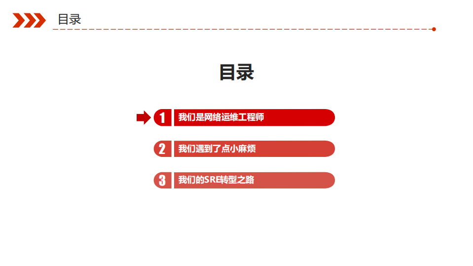 运营商网络运维工程师的SRE转型之路_ITIL之家(www.itilzj.com)_.PDF 第2页