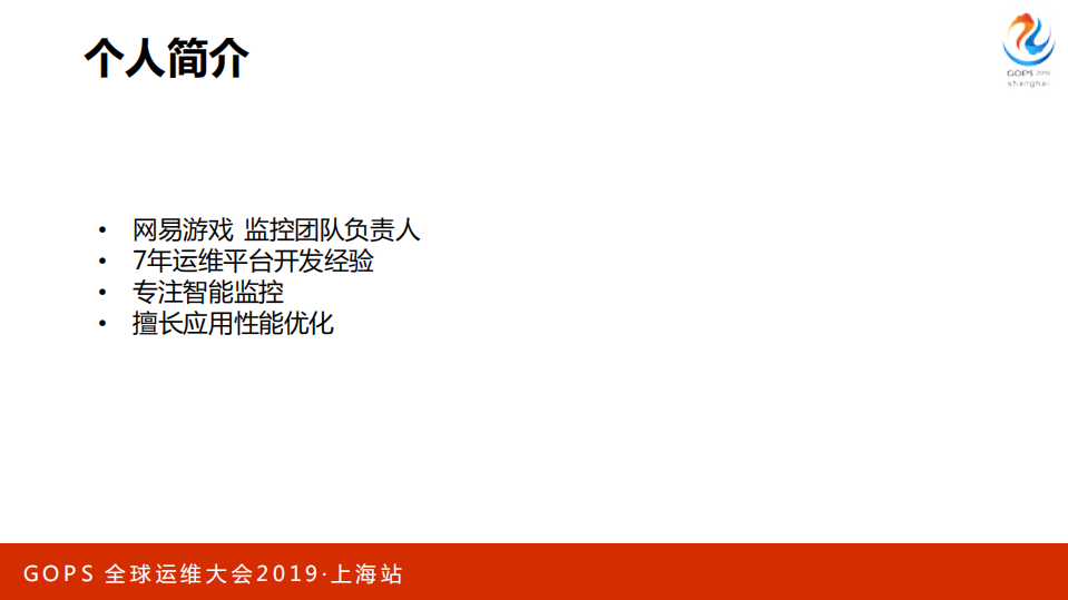 千亿级全球监控体系构建和智能监控探索_ITIL之家(www.itilzj.com)_.PDF 第2页