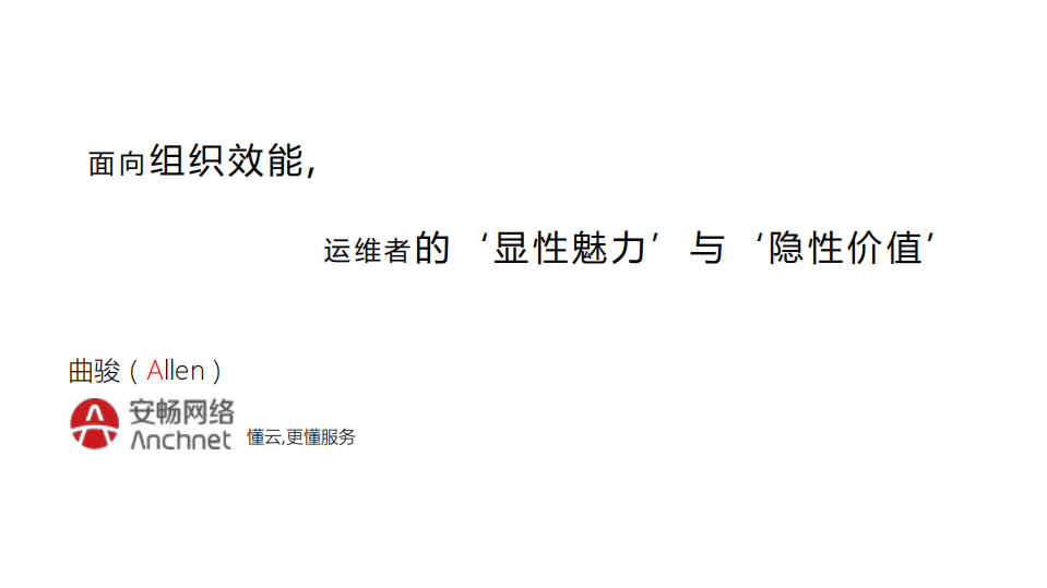 面向组织效能运维者的显性魅力与隐性价值_ITIL之家(www.itilzj.com)_.PDF 第1页
