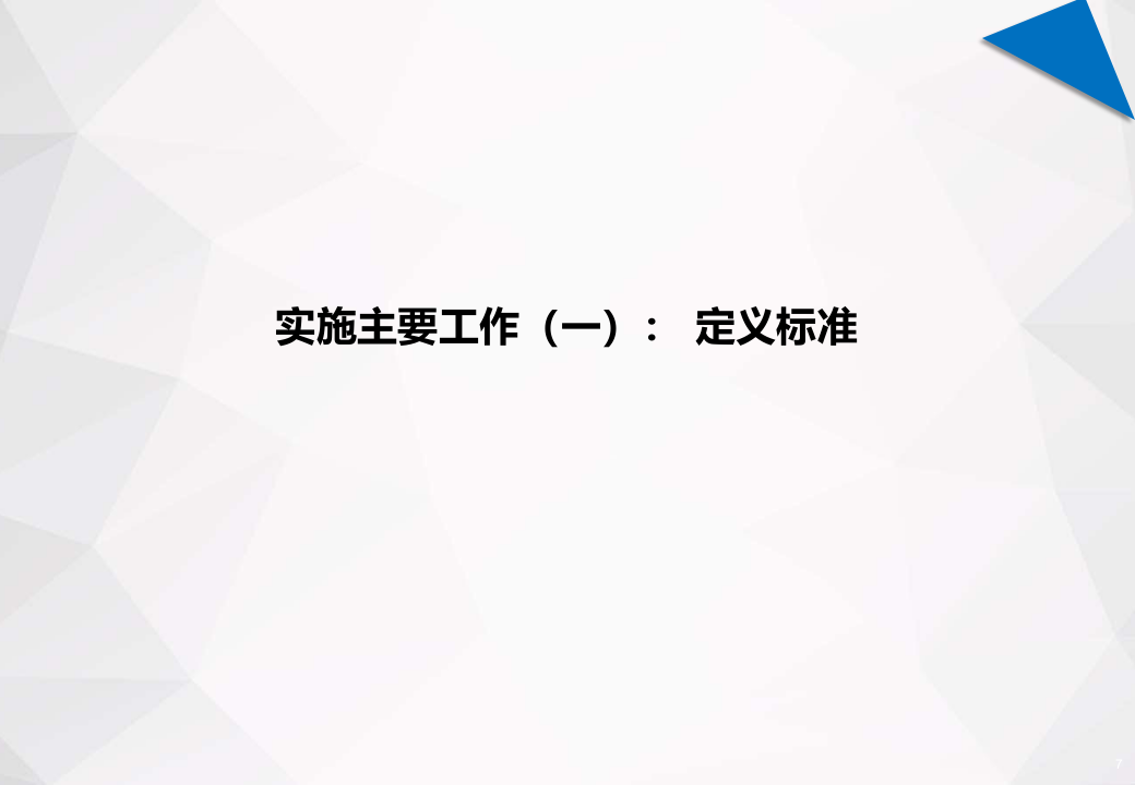 IT运维管理规划_ITIL之家(www.itilzj.com)_.PPTX 第7页