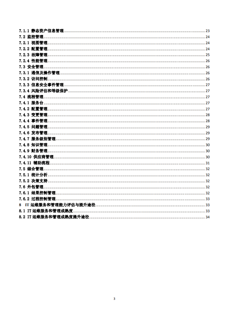 IT运维服务管理体系_ITIL之家(www.itilzj.com)_.PDF 第3页