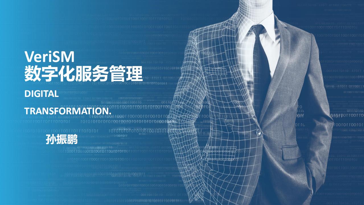 VERISM数字化服务管理_ITIL之家(www.itilzj.com)_.PDF 第1页