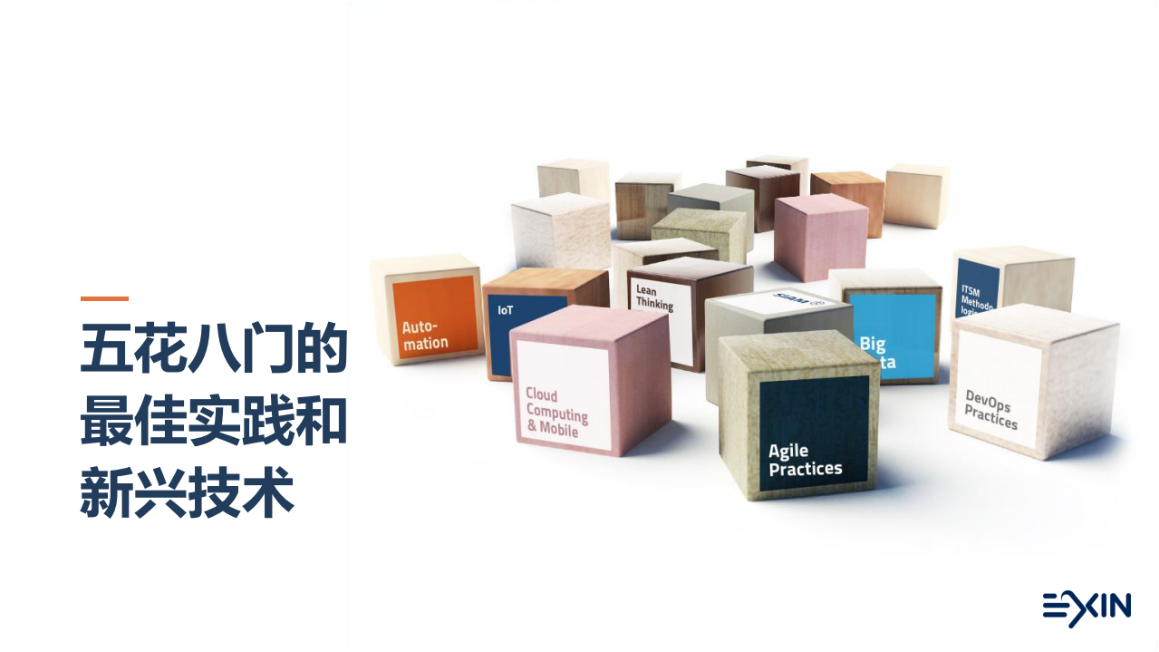 VERISM数字化服务管理_ITIL之家(www.itilzj.com)_.PDF 第7页