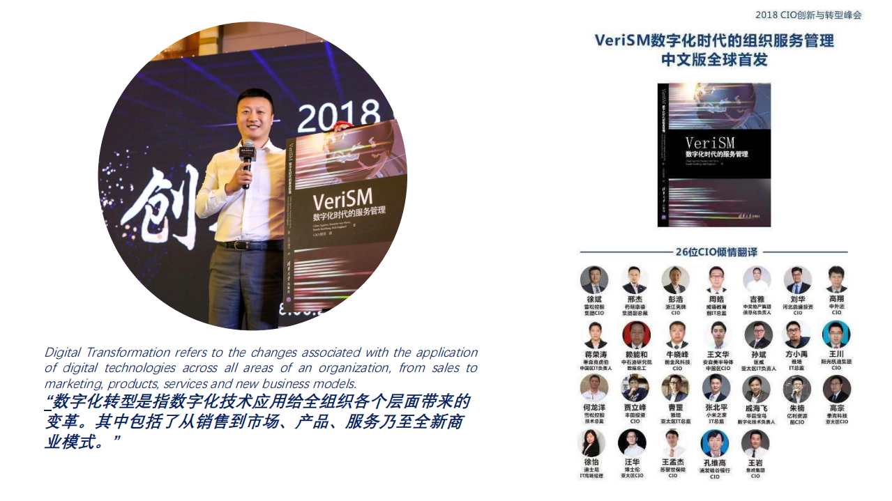 VERISM数字化服务管理_ITIL之家(www.itilzj.com)_.PDF 第9页